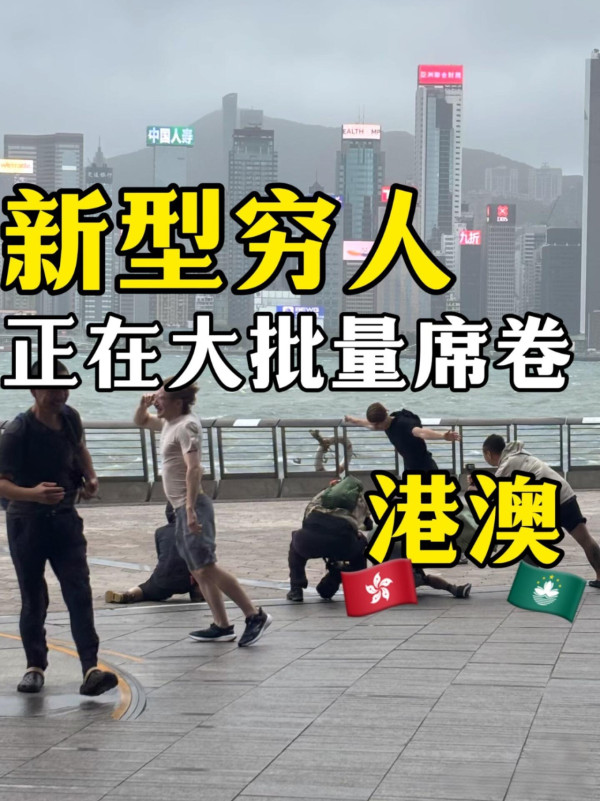 網上瘋傳港澳「新型窮人」4 大特徵。圖片來源：小紅書