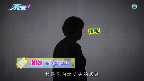 東張西望|港女失身份證驚變假結婚人妻 竟收「老公」離婚起訴狀大崩潰