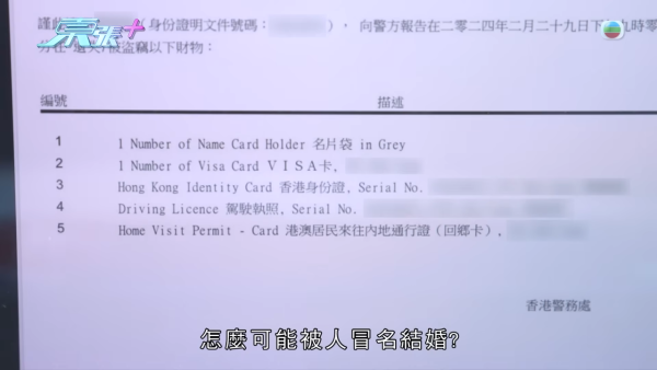 東張西望｜港女失身份證驚變假結婚人妻 竟收「老公」離婚起訴狀大崩潰