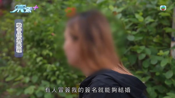 東張西望|港女失身份證驚變假結婚人妻 竟收「老公」離婚起訴狀大崩潰
