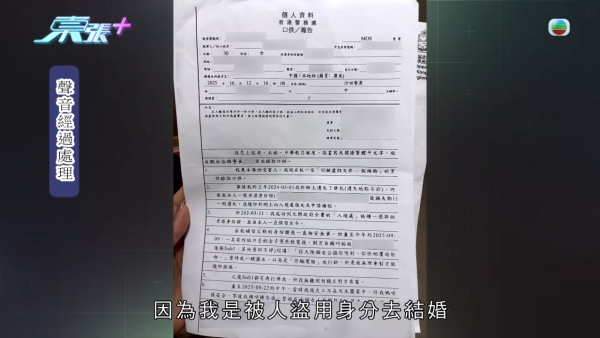 東張西望|港女失身份證驚變假結婚人妻 竟收「老公」離婚起訴狀大崩潰
