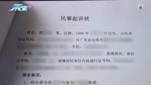 東張西望|港女失身份證驚變假結婚人妻 竟收「老公」離婚起訴狀大崩潰