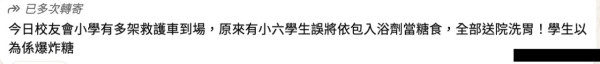 牛奶妹入浴劑當糖食！4小學生誤服送院 網民睇包裝嚇壞：10個有7個中招