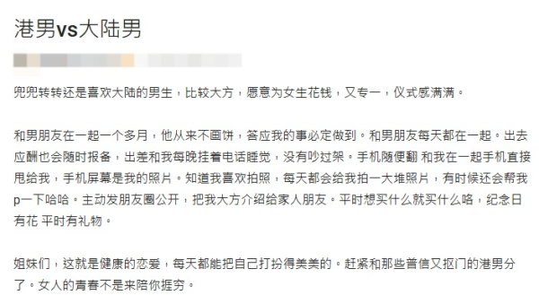 內地女列陸男拍拖7大優點（圖片來源︰Dcard）