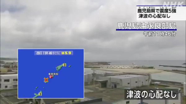 日本沖繩本島近海發生5.9級地震 鹿兒島錄得「5強」震度 無海嘯威脅 