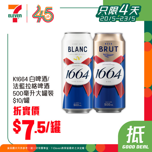 7-Eleven全場雪糕快閃75折！必買Häagen-Dazs＋Da Dino＋Mövenpick雪糕／同場加映啤酒75折 (附優惠日期)
