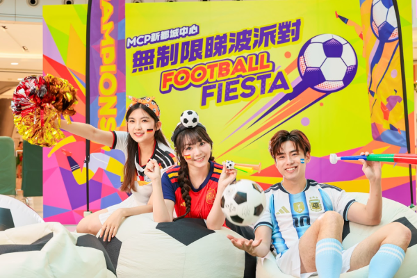 MCP新都城中心世界杯2026直播（相片由相关机构提供）