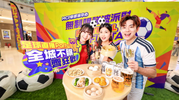 MCP新都城中心世界杯2026直播（相片由相关机构提供）