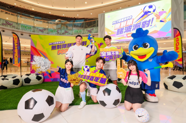 MCP新都城中心世界杯2026直播（相片由相关机构提供）