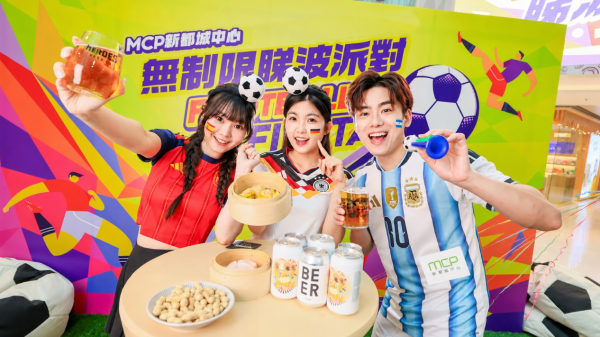 MCP新都城中心世界杯2026直播（相片由相关机构提供）