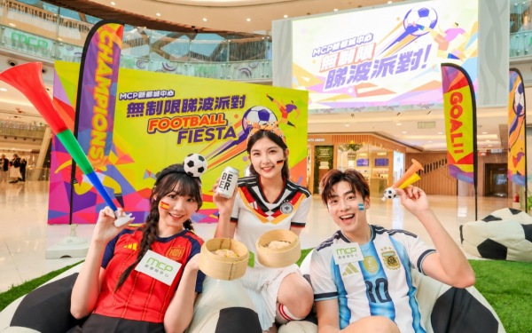 MCP新都城中心世界杯2026直播（相片由相关机构提供）