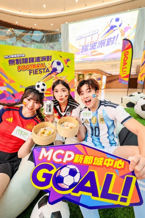 MCP新都城中心世界杯2026直播（相片由相关机构提供）