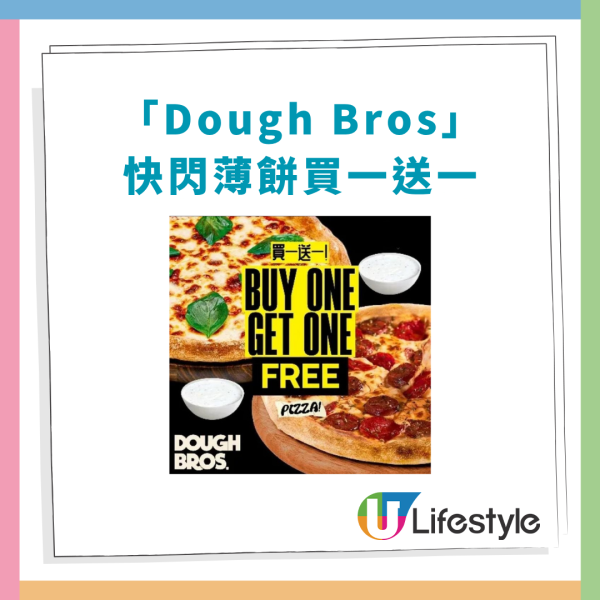 連鎖薄餅店Dough Bros快閃買一送一！任揀辣肉腸／經典芝士／夏威夷薄餅 (1招落單即享優惠)