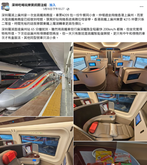 北上约200元坐高铁商务座！港男揭3大享受如坐飞机 网友批1点浪费钱