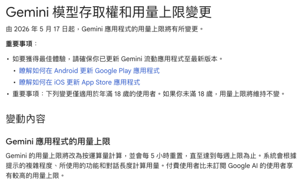 同AI徹夜長談已成歷史？Gemini 使用限制大縮水 Pro版竟然只比免費版多X倍！