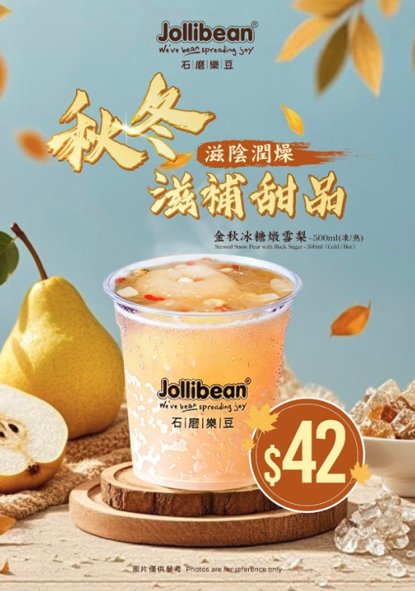 Jollibean限定一律$28嘆14款指定糖水 白玉紅豆燒仙草、芋泥西米露、桂圓桃膠豆乳 (附每日限定名單)