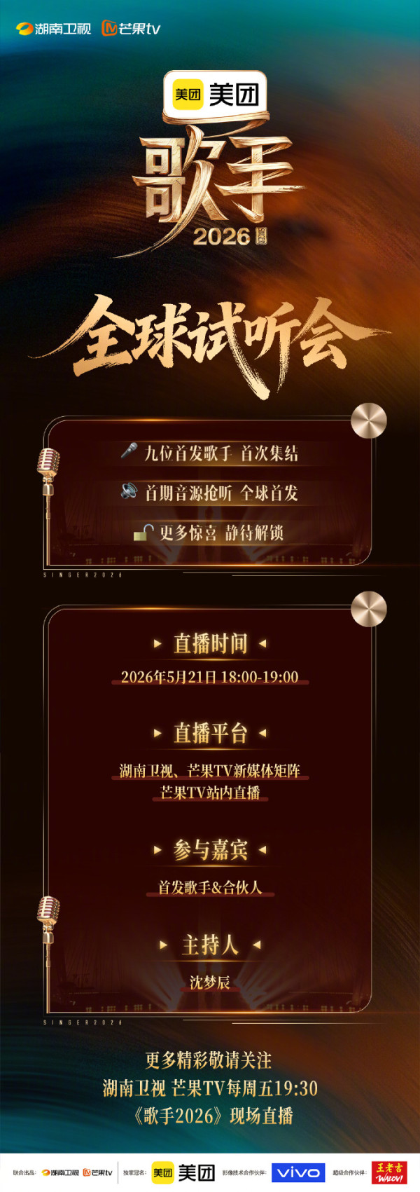 歌手2026線上看｜定檔周五5.22開播！破天荒月度聯賽新賽制+演出名單/收看方法