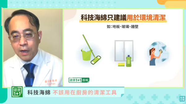 科技海綿可致癌患腎衰竭？（圖片來源︰YouTube@ 健康1+1 · 直播）