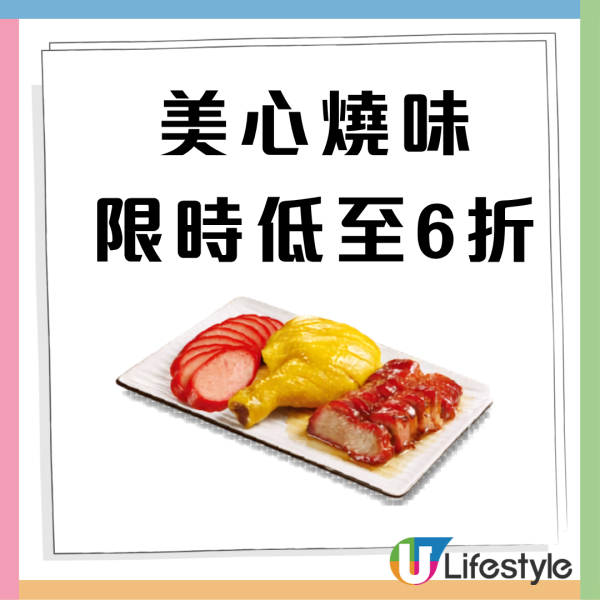 美心燒味限時低至6折！$33起歎港式燒味3拼 招牌叉燒、白切雞、紅腸 / 半斤脆皮燒腩仔拼手撕雞