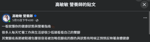 图片资料来源：Facebook@高敏敏 营养师