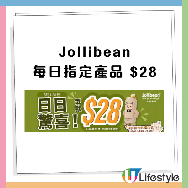 Jollibean限定一律$28嘆14款指定糖水 白玉紅豆燒仙草、芋泥西米露、桂圓桃膠豆乳 (附每日限定名單)