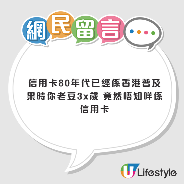 75岁翁遭银行连开3张信用卡！家属轰为跑数向长者下手 揭金管局1招保身家
