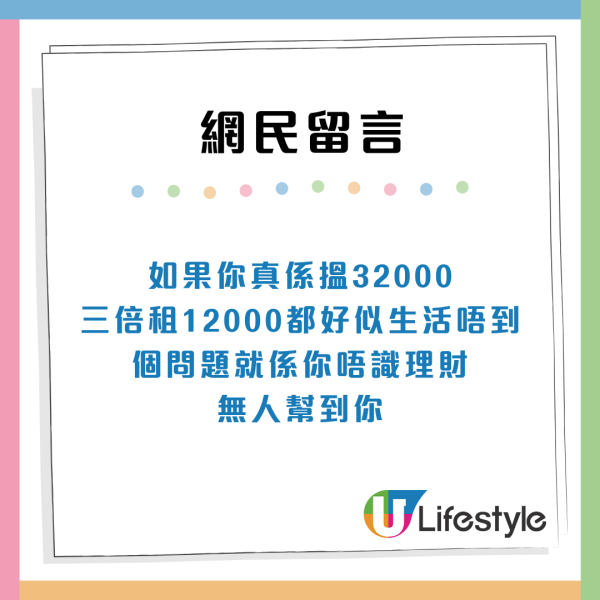28岁公屋富户月入3.2万交3倍租!叹6大支出月月清 网友教用1招脱贫
