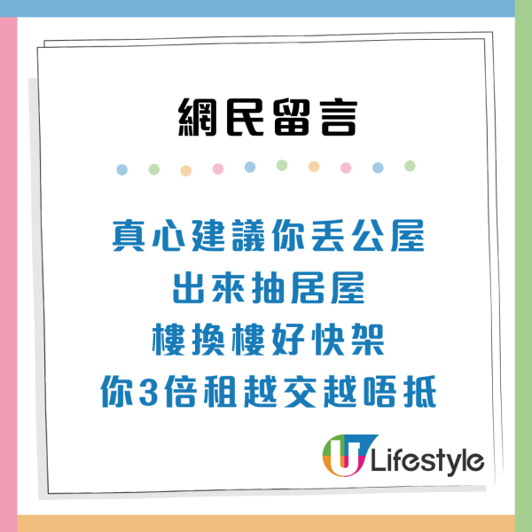 28岁公屋富户月入3.2万交3倍租！叹6大支出月月清 网友教用1招脱贫