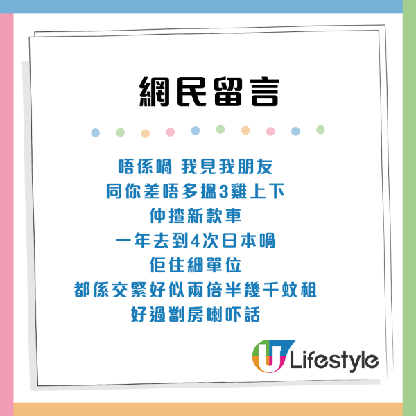 28岁公屋富户月入3.2万交3倍租！叹6大支出月月清 网友教用1招脱贫
