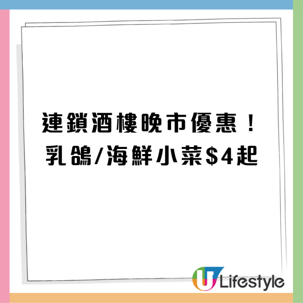 連鎖酒樓$4起歎脆皮乳鴿／海鮮小菜 ! $18起燒雞／蝦球脆蚌片／燒鵝／蒜蓉海蝦