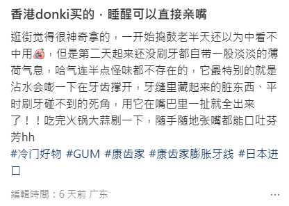 DONKI爆红$39.9膨胀牙线！隐藏接吻神器除口臭 网友揭3大无敌优点
