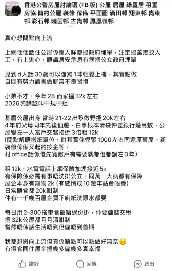 28岁公屋富户月入3.2万交3倍租!叹6大支出月月清 网友教用1招脱贫