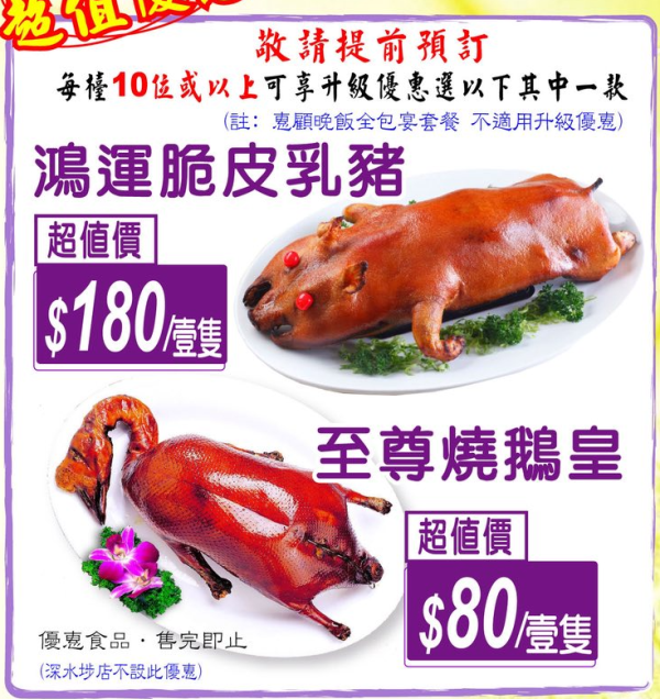 連鎖酒樓$4起歎脆皮乳鴿／海鮮小菜 ! $18起燒雞／蝦球脆蚌片／燒鵝／蒜蓉海蝦