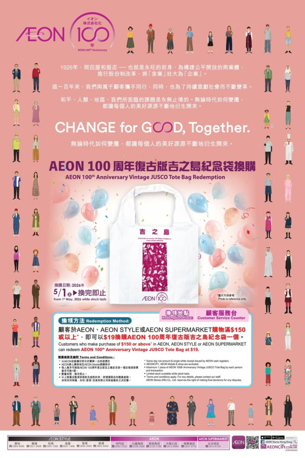 AEON推100周年限定紀念袋 超抵價$19換購。圖片來源:AEON