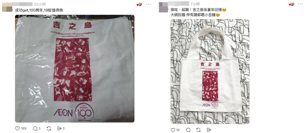 港人分享換購AEON 100周年限定紀念袋經歷。(截圖:Threads)