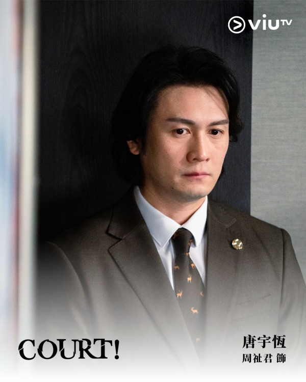 COURT! ViuTV｜12集劇情結局劇透！演員角色介紹/集數播出日期