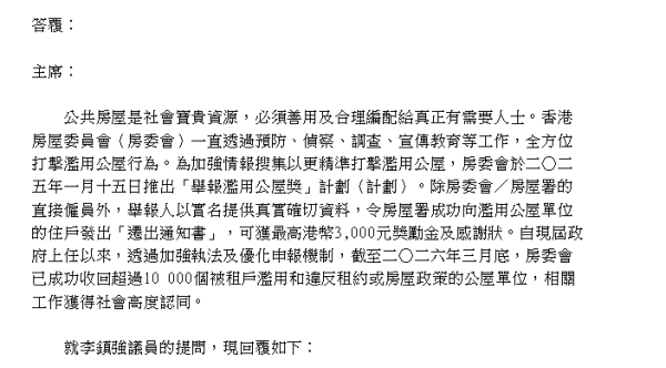 濫用公屋破5000宗舉報 房署派出7.5萬獎金 僅25宗屬實 