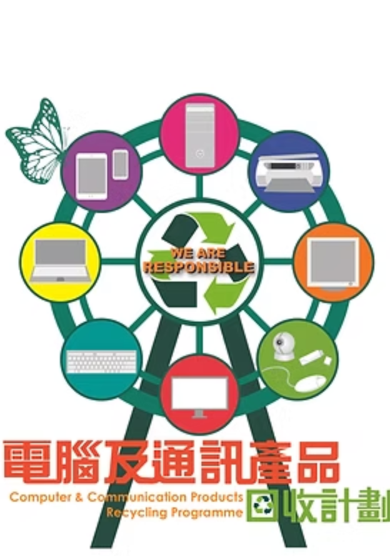 香港电器及电子设备回收协会“电脑及通讯产品回收计划”（图片来源︰香港电器及电子设备回收协会）
