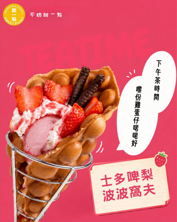 甜品優惠｜九龍甜品店$9.9歎鮮果窩夫/雞蛋仔/糖水/刨冰/椰王燉牛奶蛋白
