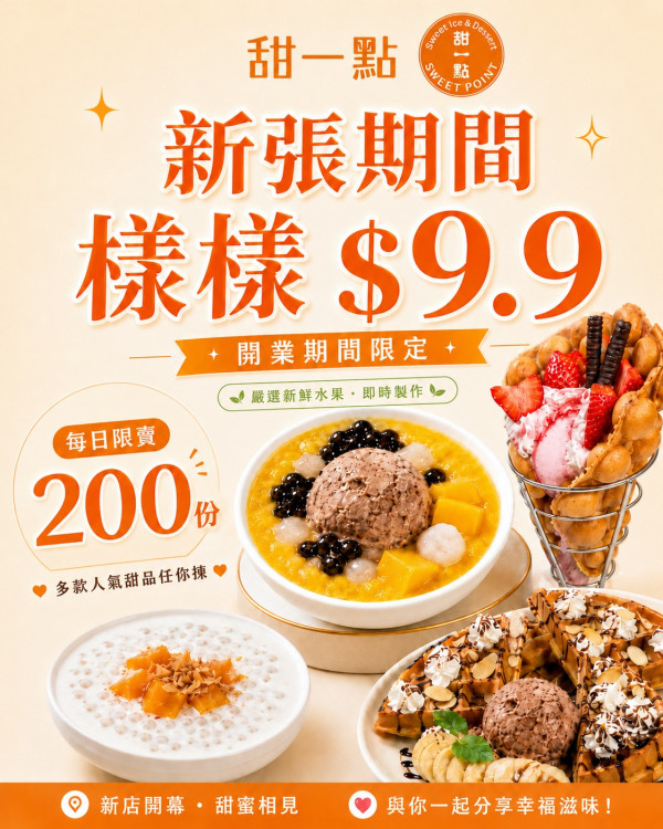 甜品優惠｜九龍甜品店$9.9歎鮮果窩夫/雞蛋仔/糖水/刨冰/椰王燉牛奶蛋白