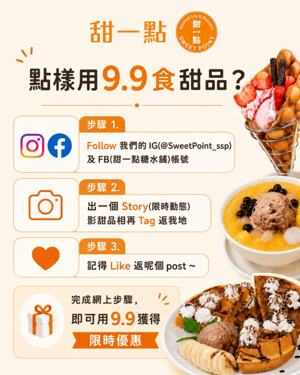 甜品優惠｜九龍甜品店$9.9歎鮮果窩夫/雞蛋仔/糖水/刨冰/椰王燉牛奶蛋白