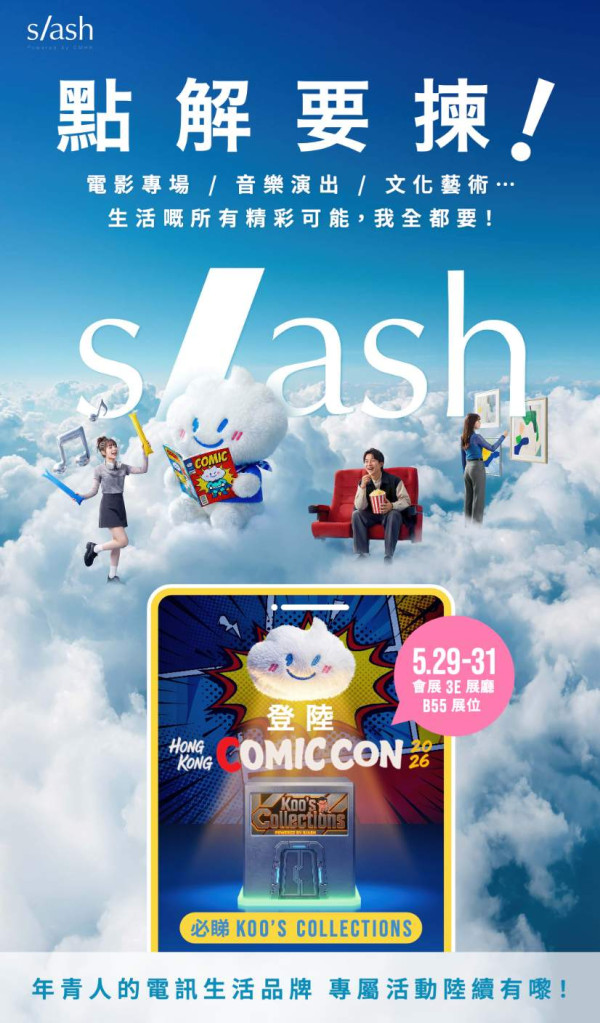 Koo’s Collections首度曝光！3 件「絕密神物」將現身 Comic Con 2026 s/ash 展區 仲可拎走精美禮品