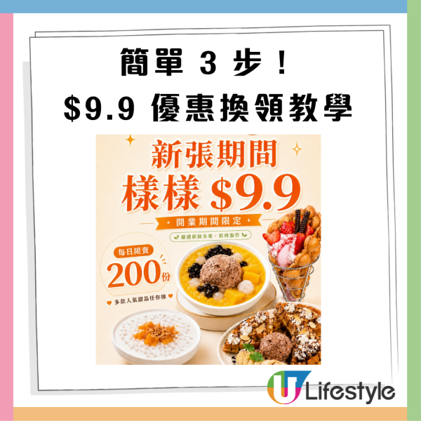 甜品優惠｜九龍甜品店$9.9歎鮮果窩夫/雞蛋仔/糖水/刨冰/椰王燉牛奶蛋白