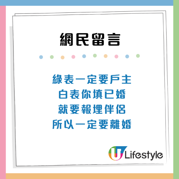 公屋户主走佬！同住港妻想用绿表抽居屋 网友警告恐涉法律纠纷教做2事