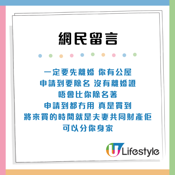 公屋户主走佬！同住港妻想用绿表抽居屋 网友警告恐涉法律纠纷教做2事