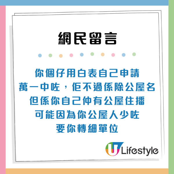 公屋户主走佬！同住港妻想用绿表抽居屋 网友警告恐涉法律纠纷教做2事