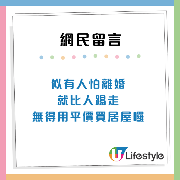 公屋户主走佬！同住港妻想用绿表抽居屋 网友警告恐涉法律纠纷教做2事