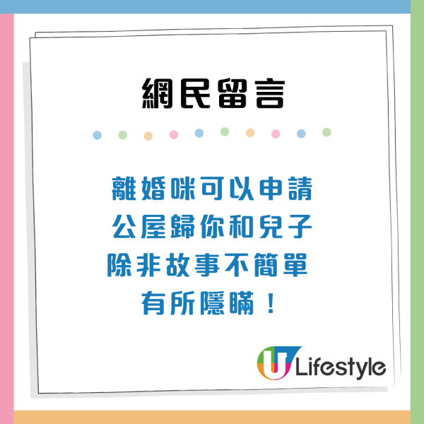 公屋户主走佬！同住港妻想用绿表抽居屋 网友警告恐涉法律纠纷教做2事
