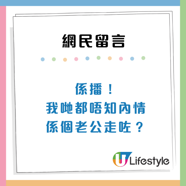 公屋户主走佬！同住港妻想用绿表抽居屋 网友警告恐涉法律纠纷教做2事