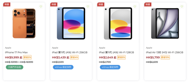 iPhone 18推出前清貨？ iPhone 17系列突發激減$900 大容量512GB抵玩價